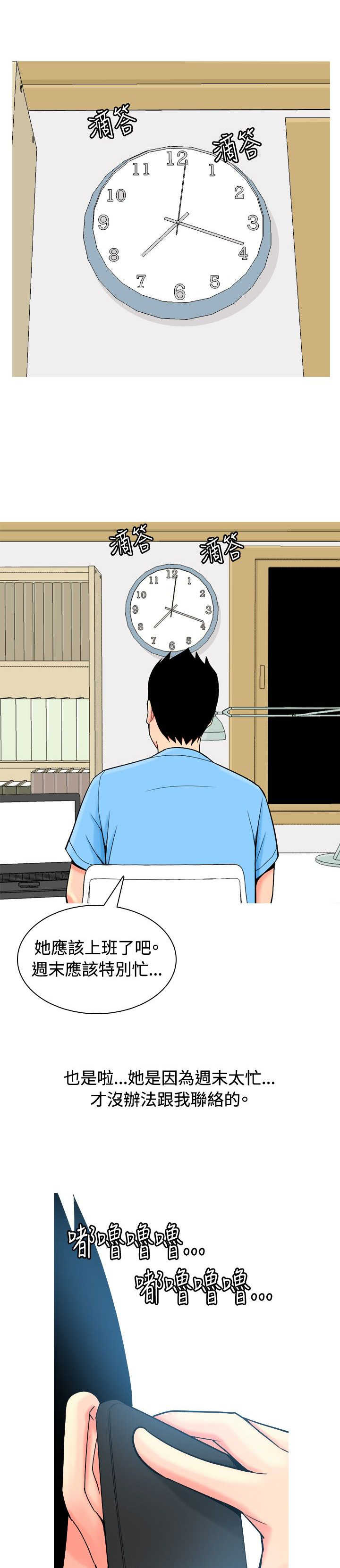 茶室女漫画,第8章：真情告白15图