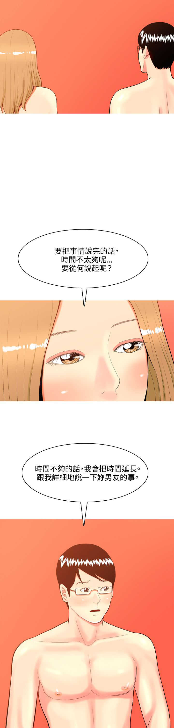 茶室女漫画,第36章：故事1图