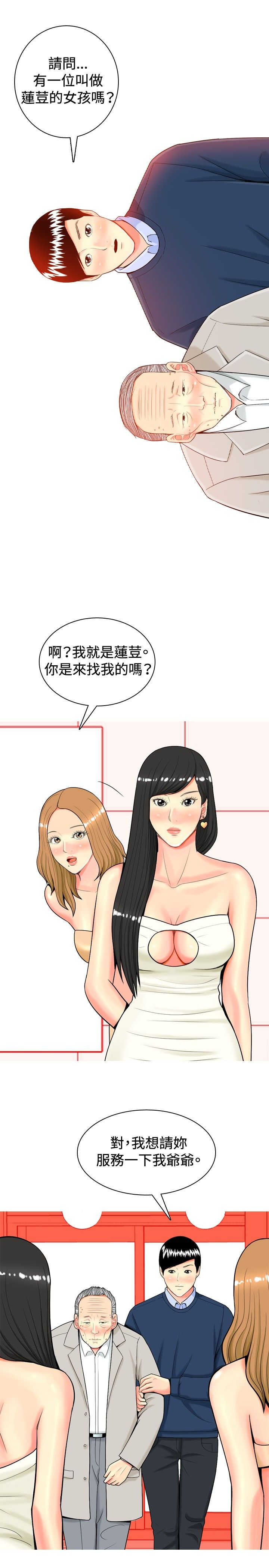 茶室女漫画,第12章：发泄4图