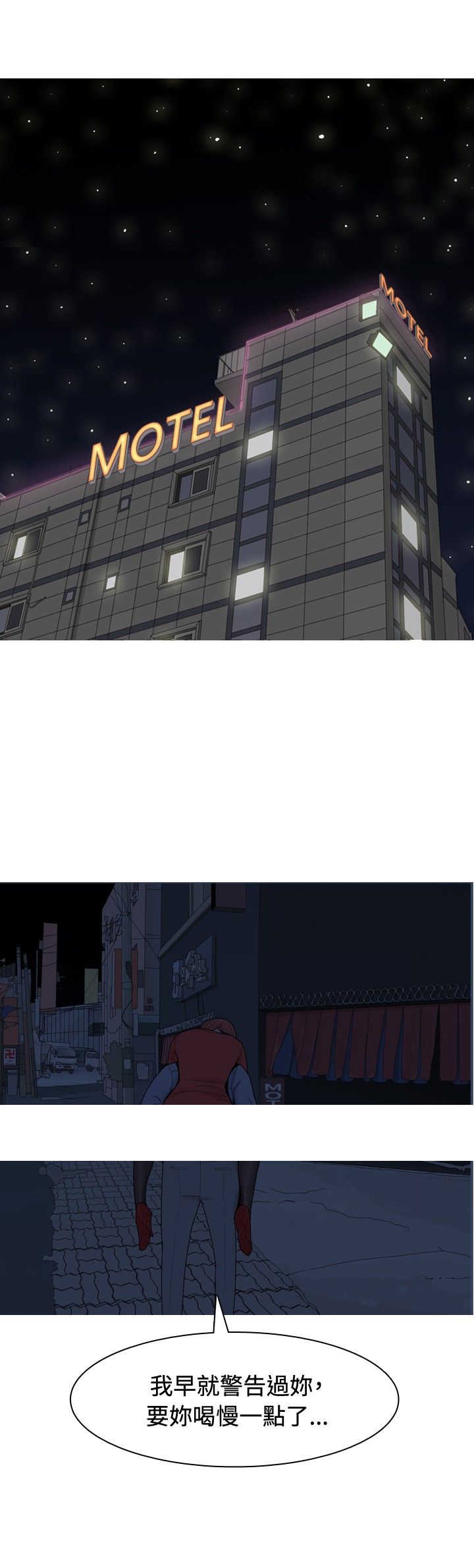 茶室女漫画,第10章：醉酒5图