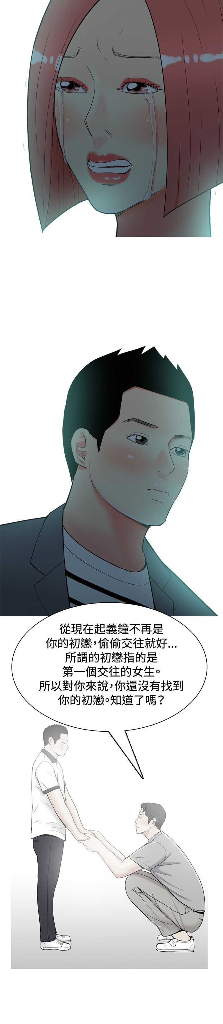 茶室女漫画,第30章：内心的反抗3图