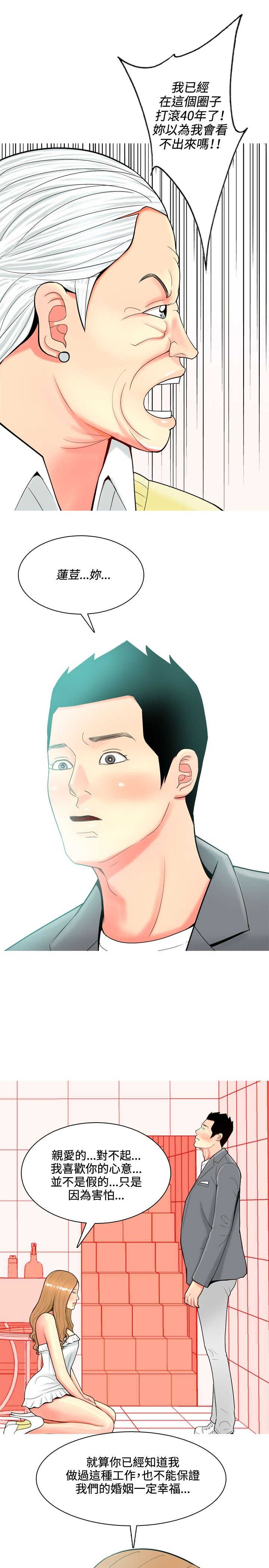 茶室女漫画,第32章：在一起了5图