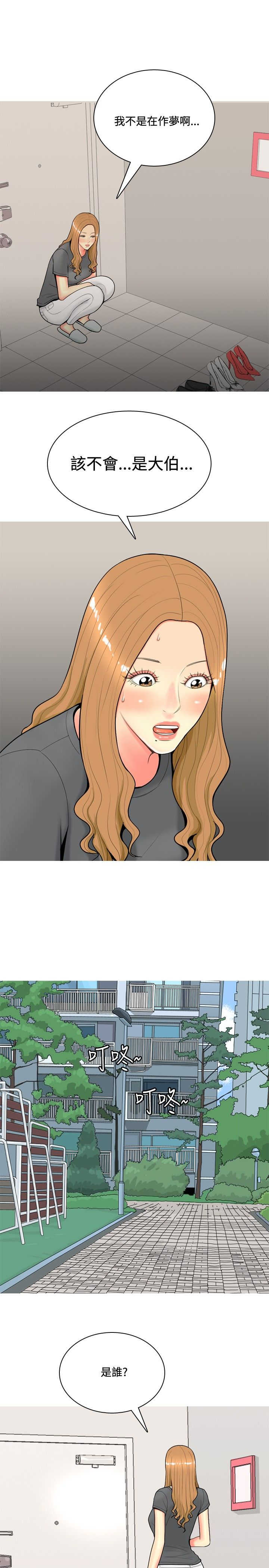 茶室女漫画,第46章：撞破4图