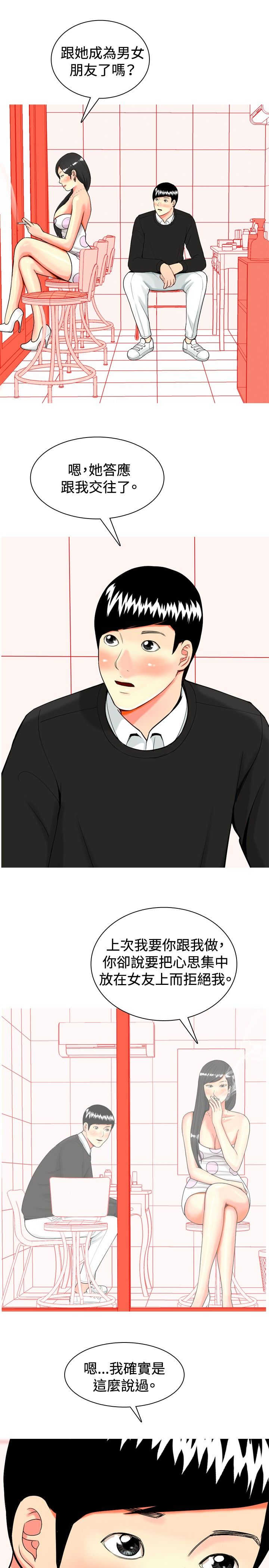 茶室女漫画,第19章：心动2图