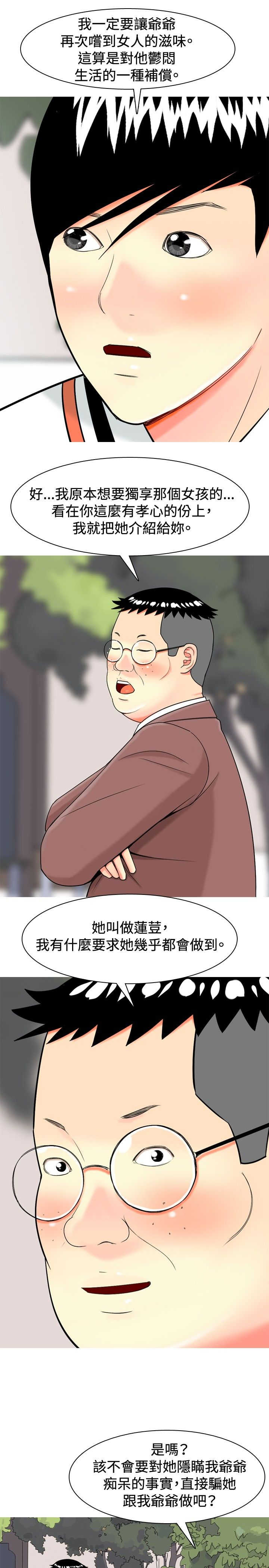 茶室女漫画,第12章：发泄5图