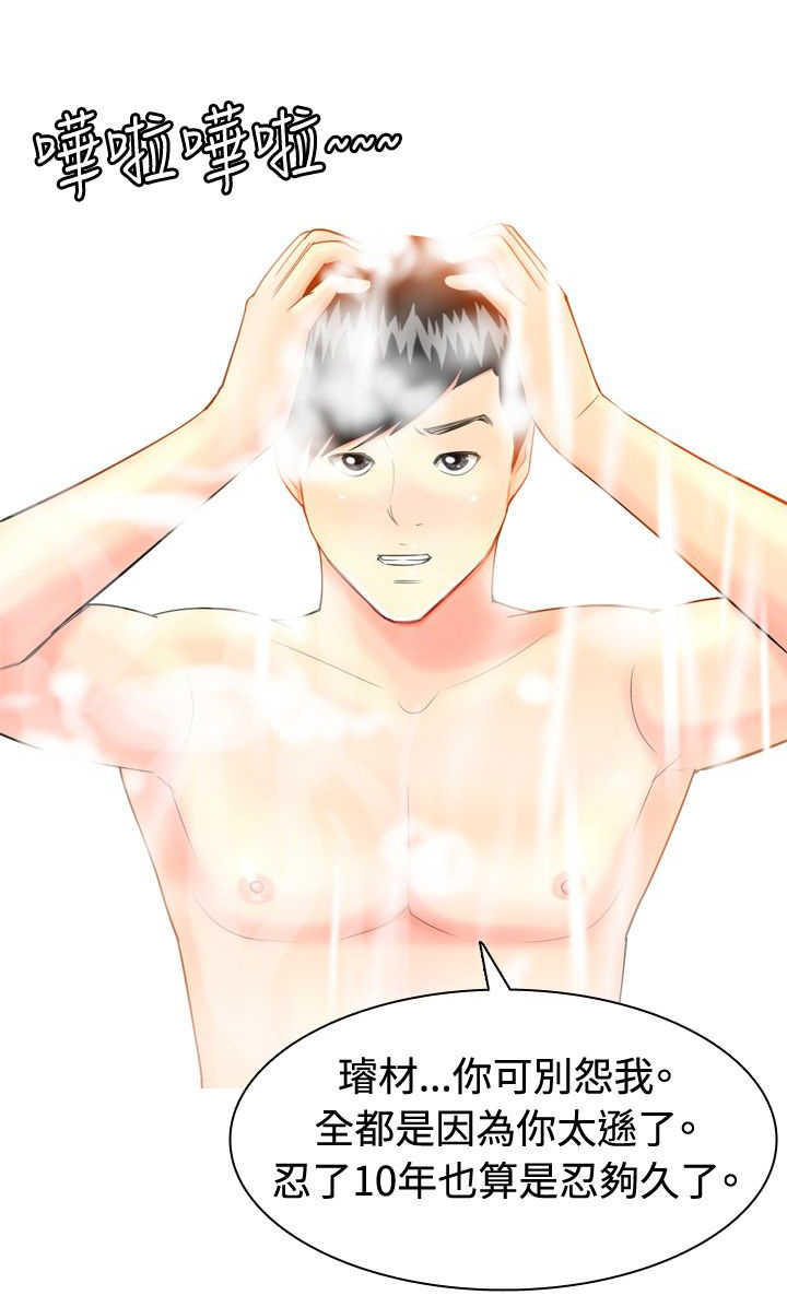 茶室女漫画,第10章：醉酒5图