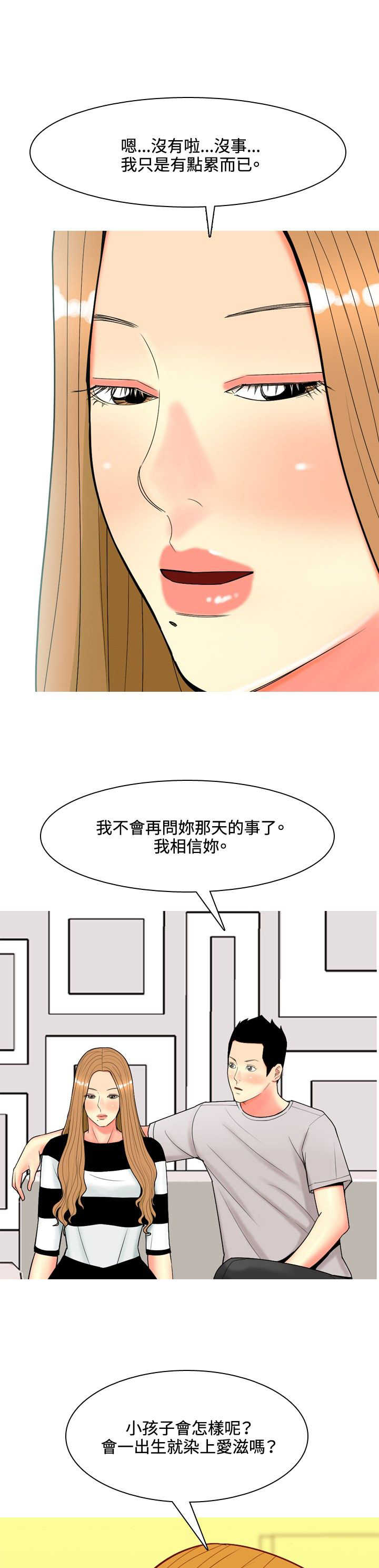 茶室女漫画,第50章：不能治愈的病2图