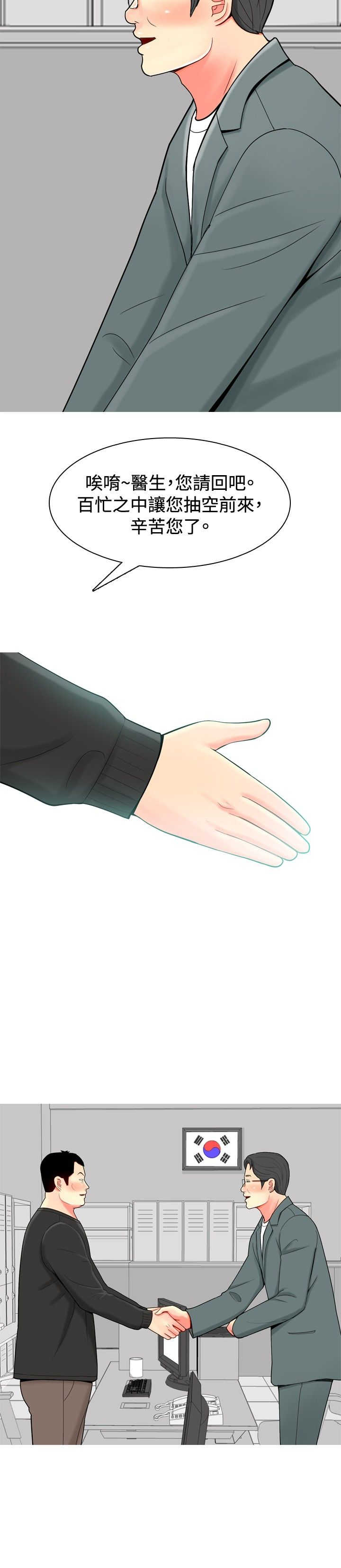 茶室女漫画,第29章：心塞3图