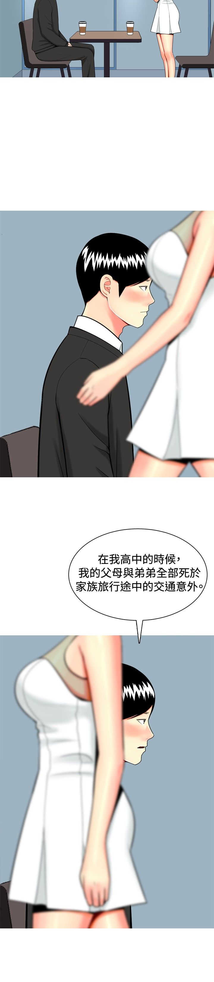 茶室女漫画,第15章：哭了3图