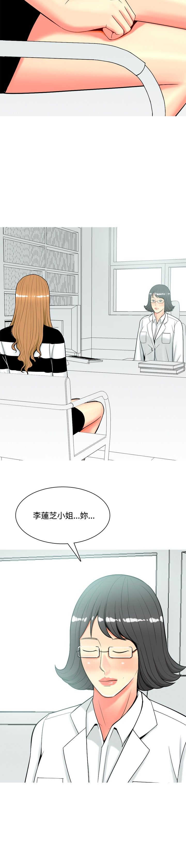 茶室女漫画,第49章：再次威胁3图