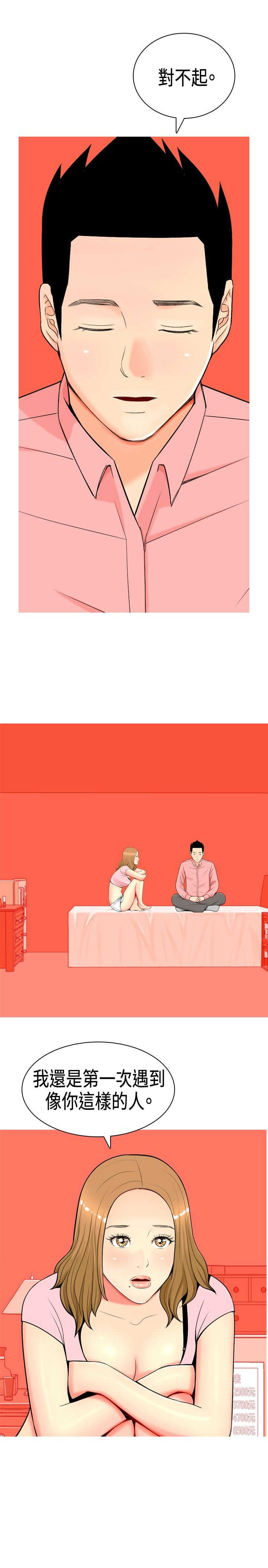 茶室女漫画,第5章：道歉1图