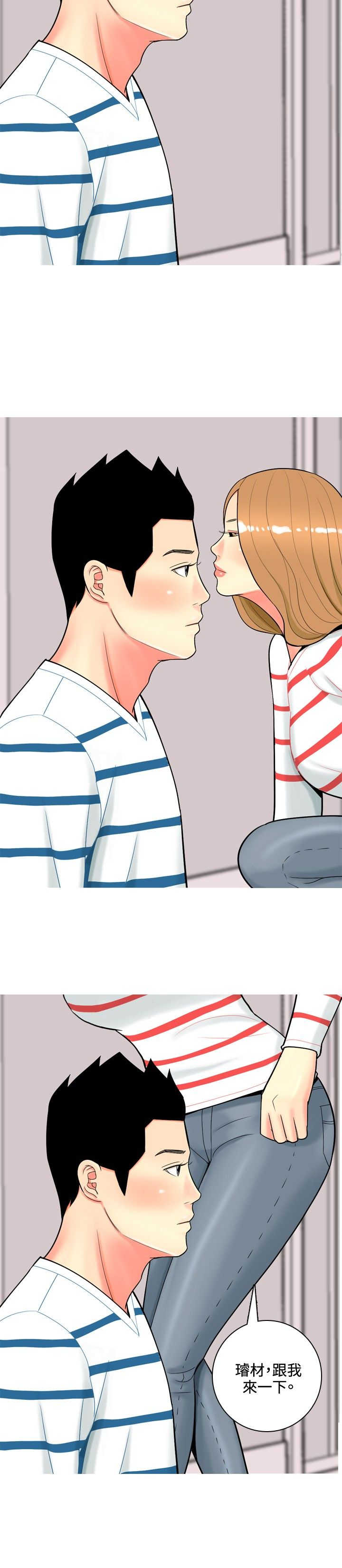 茶室女漫画,第45章：自白3图