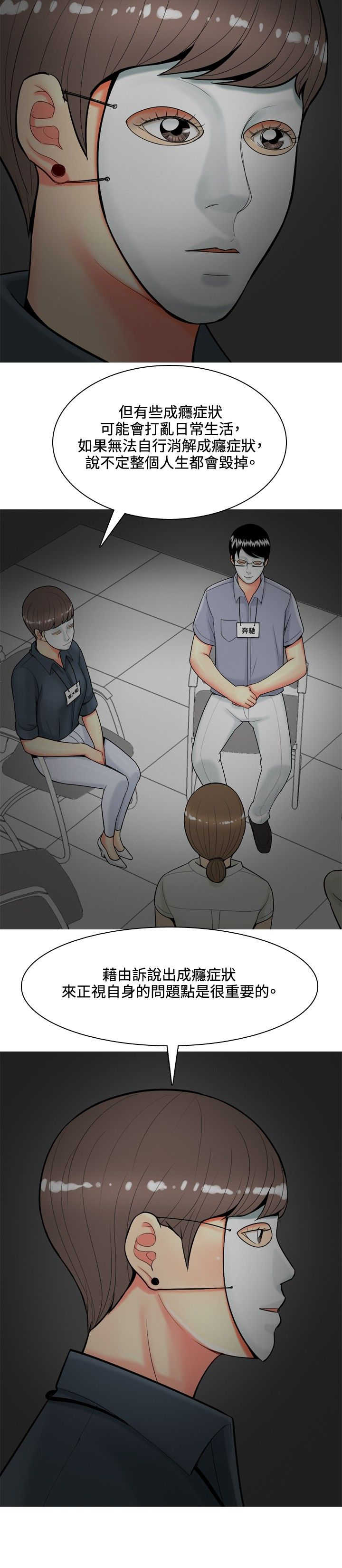 茶室女漫画,第40章：上瘾者1图
