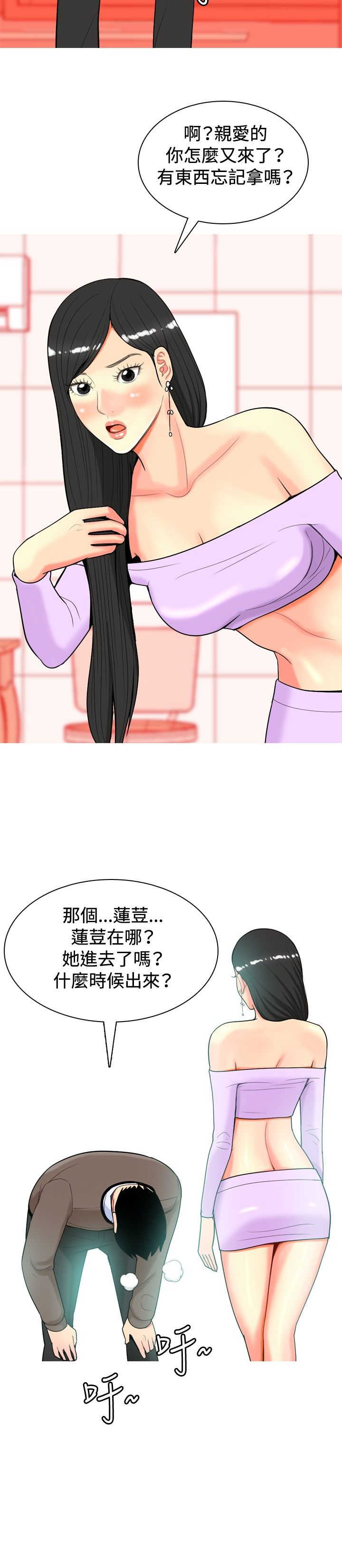 茶室女漫画,第16章：心疼2图
