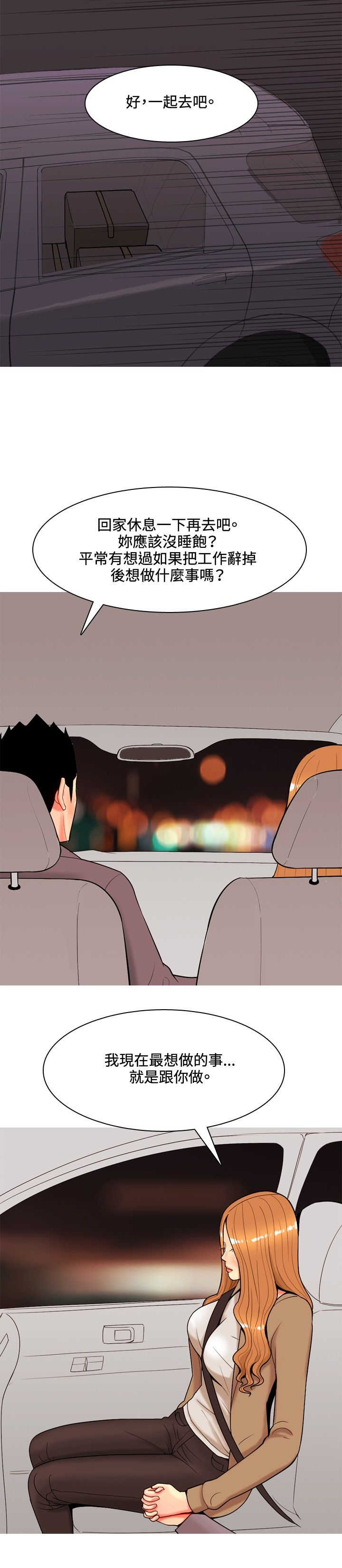 茶室女漫画,第33章：后来2图