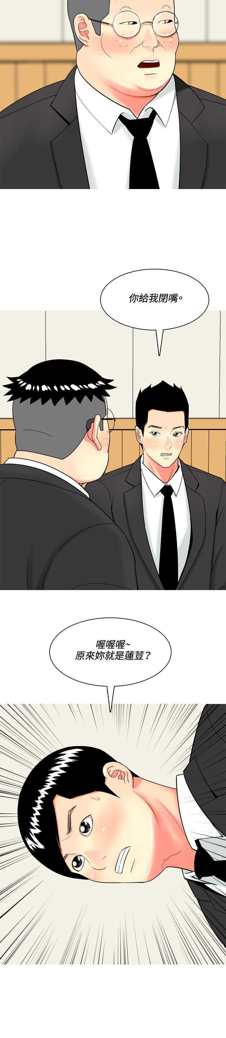 茶室女漫画,第44章：疯了4图