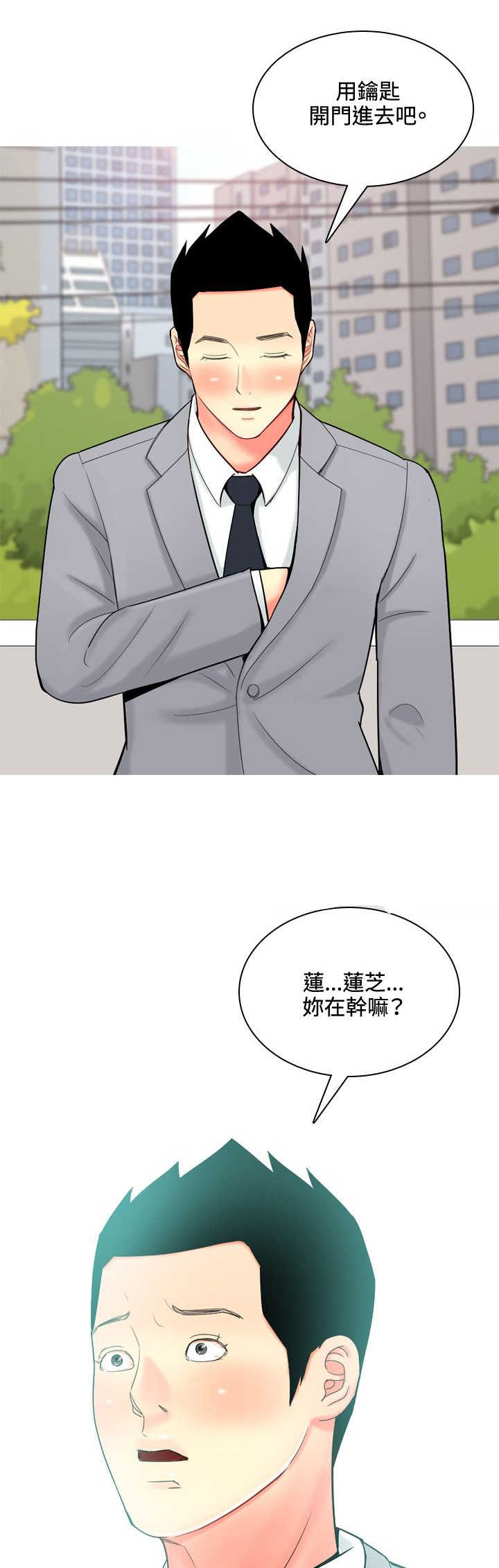 茶室女漫画,第46章：撞破4图