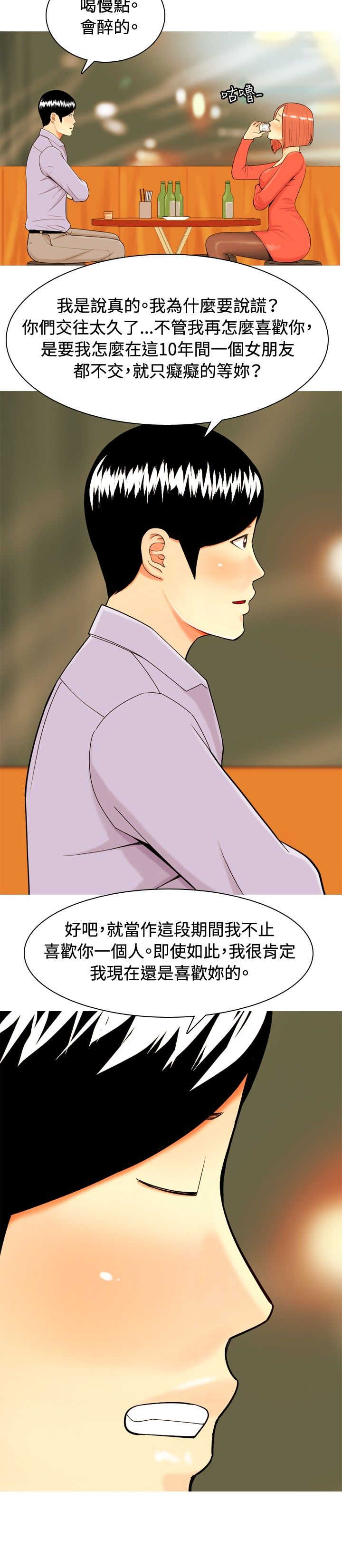 茶室女漫画,第9章：真情告白22图