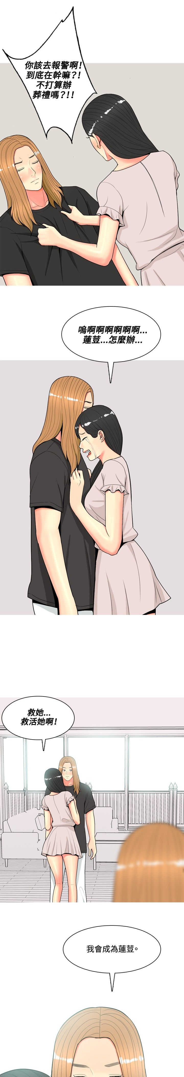 茶室女漫画,第54章：报复自己1图