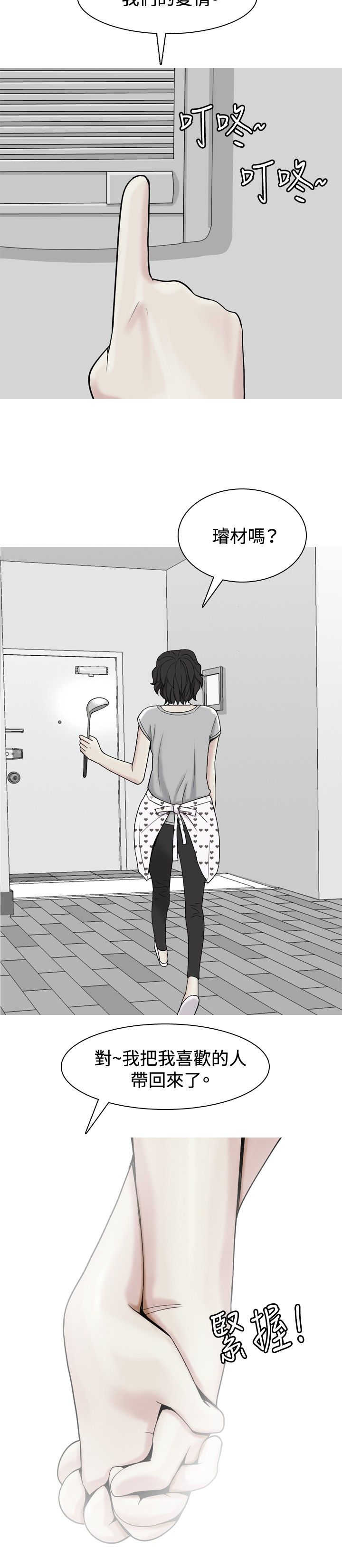 茶室女漫画,第28章：当年的事情3图