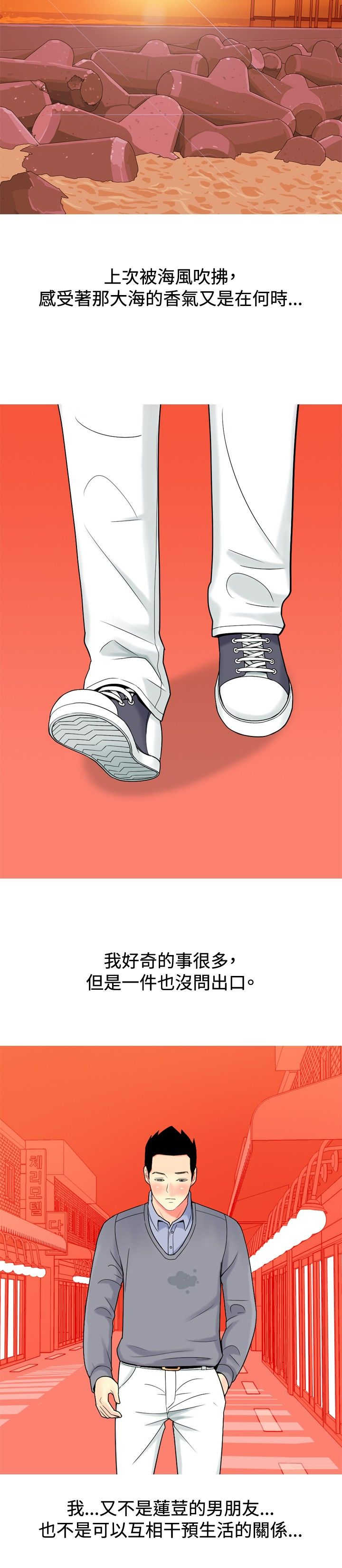 茶室女漫画,第15章：哭了4图