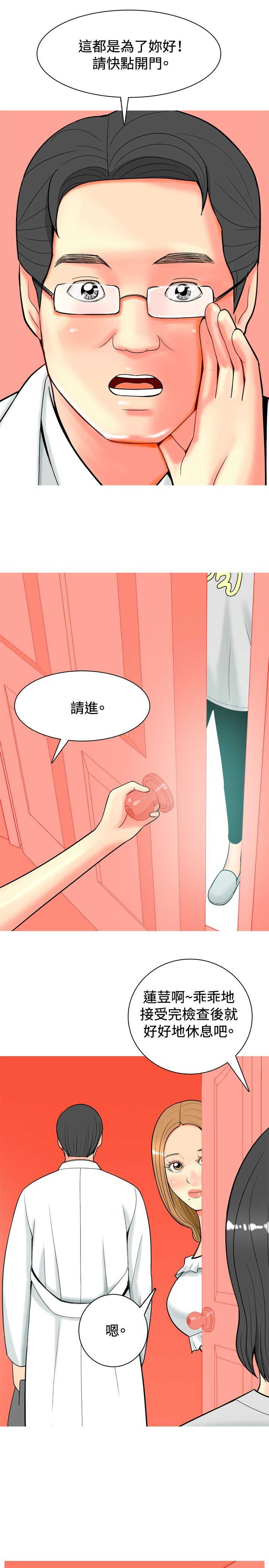 茶室女漫画,第24章：古怪的医生3图