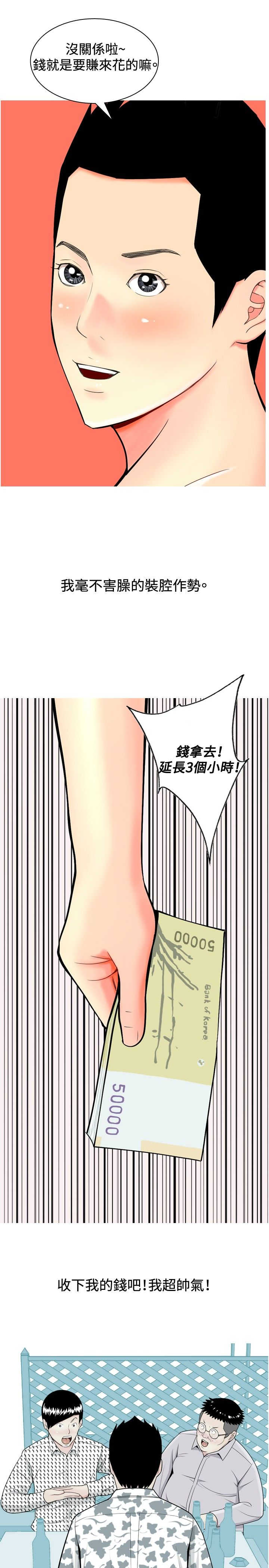 茶室女漫画,第7章：喜欢？4图