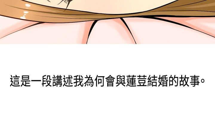 我和茶室女结婚了漫画,第1章：前言1图