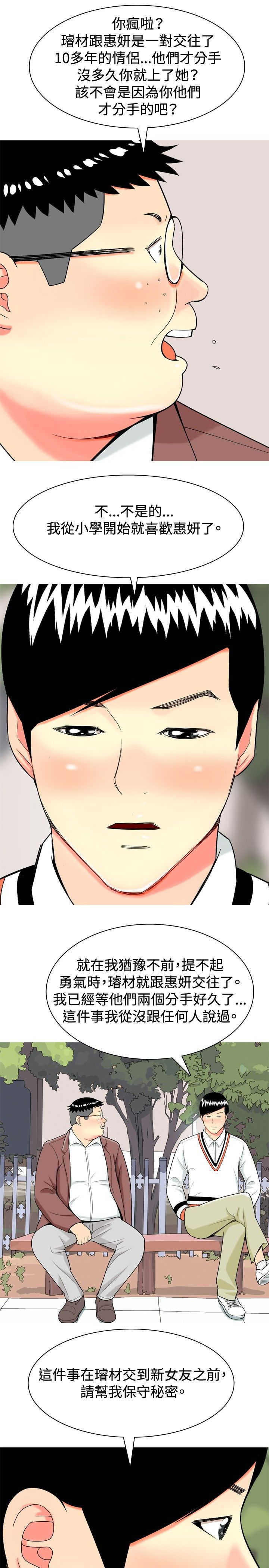 茶室女漫画,第11章：尴尬时刻2图