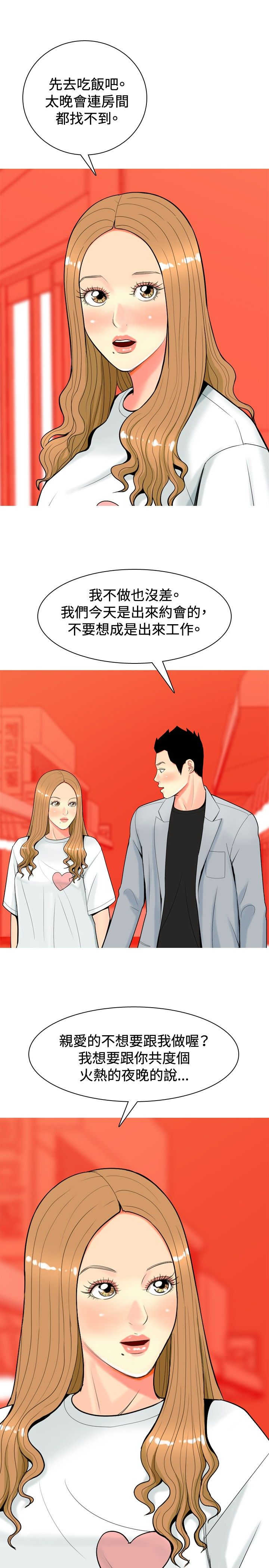 茶室女漫画,第23章：第一次约会23图