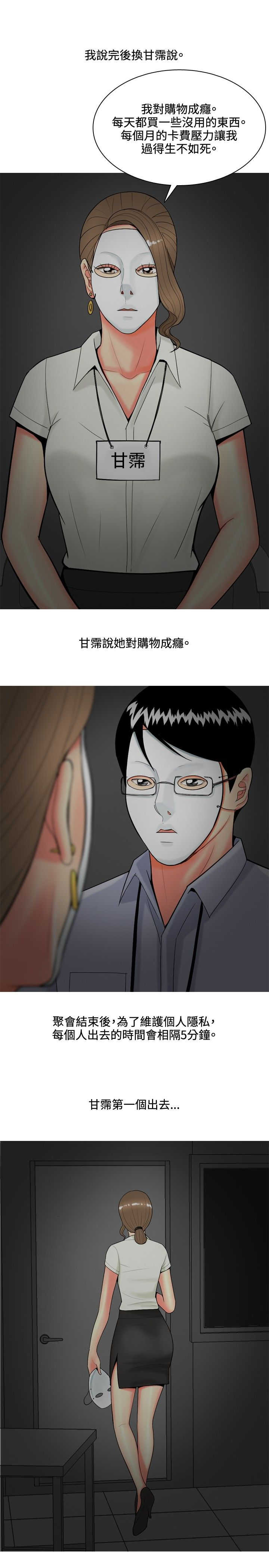 茶室女漫画,第40章：上瘾者4图