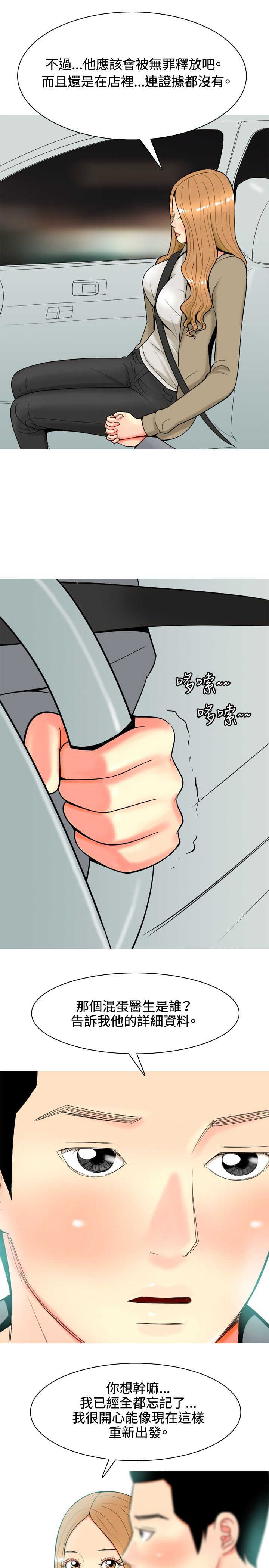 茶室女漫画,第43章：四年前的事件5图