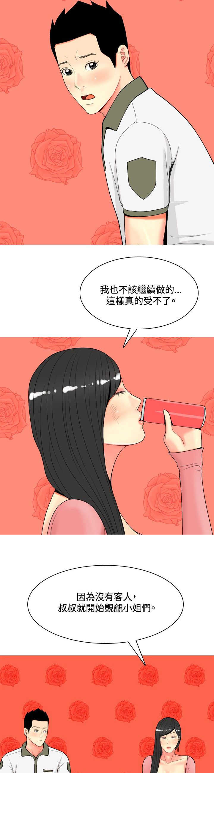 私人会所茶室怎么盈利漫画,第53章：约见故人24图