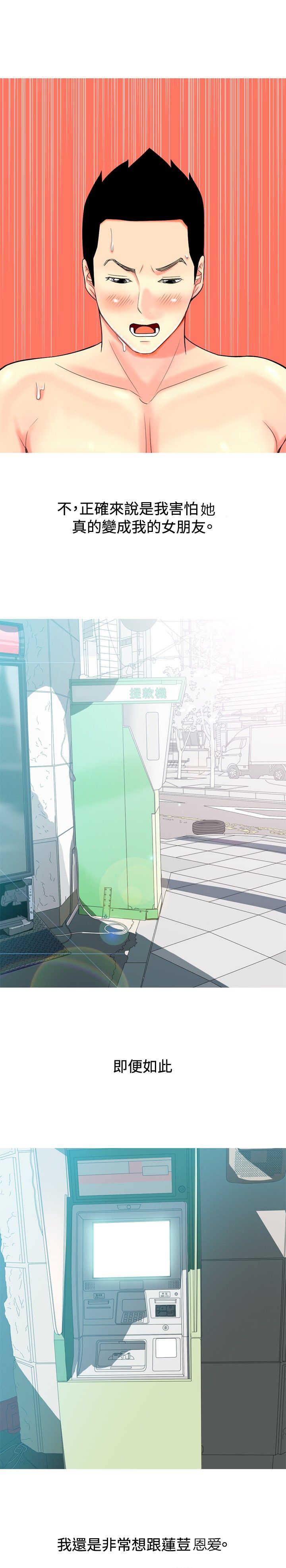 茶室女漫画,第13章：上瘾2图