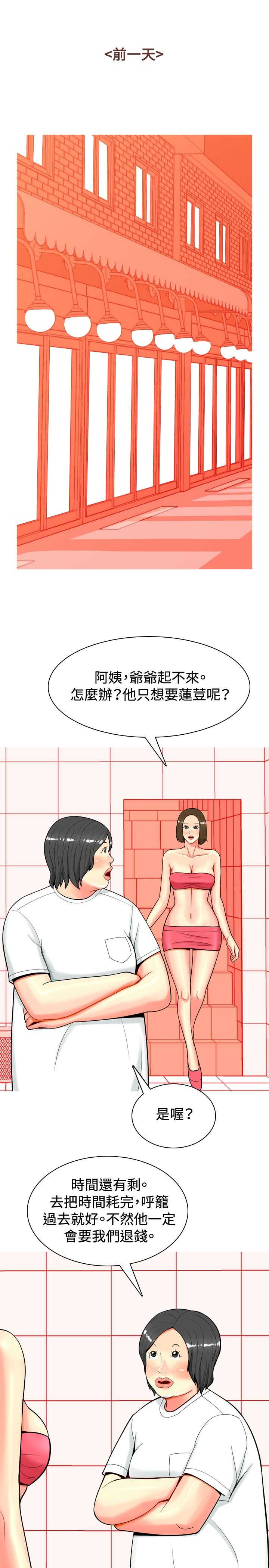 茶室女漫画,第29章：心塞4图