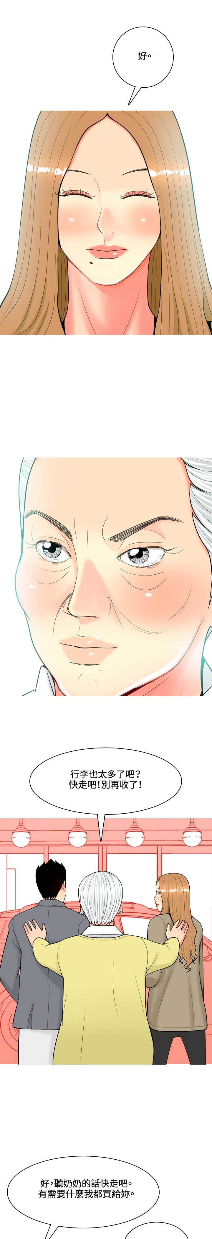 茶室女漫画,第32章：在一起了2图