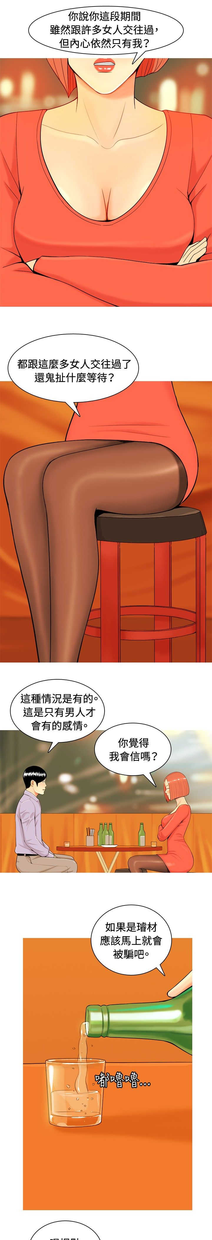 茶室女漫画,第9章：真情告白21图