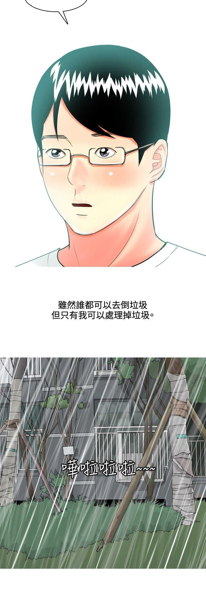 茶室女漫画,第57章：报复5图