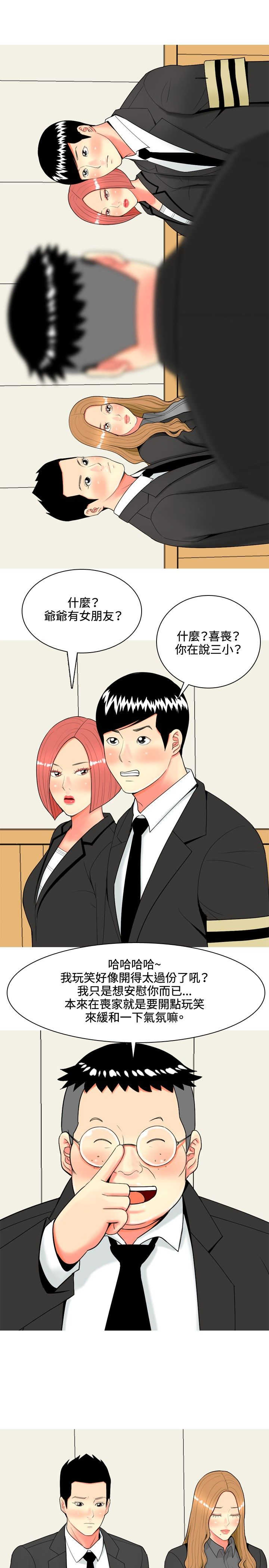 茶室女漫画,第43章：四年前的事件5图