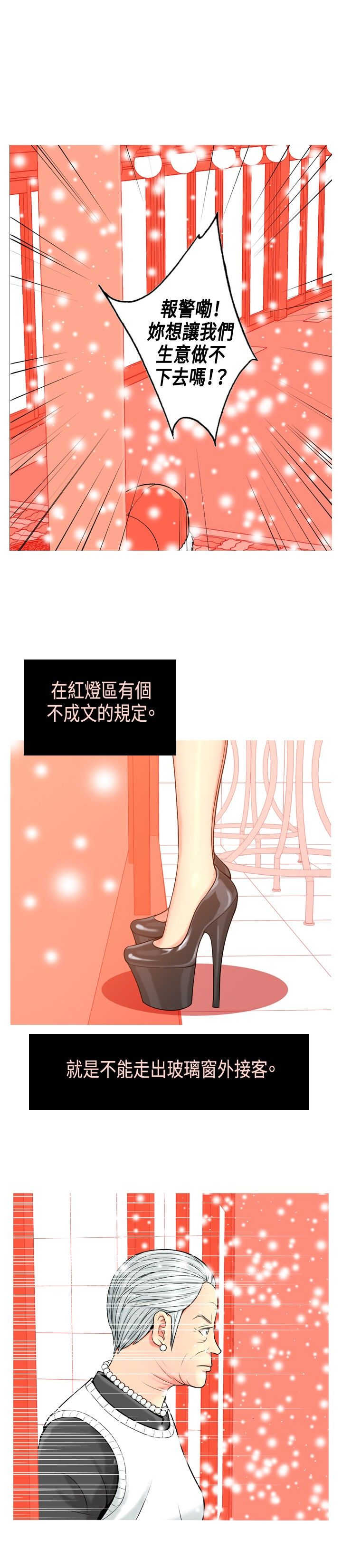 茶室女漫画,第2章：初识5图