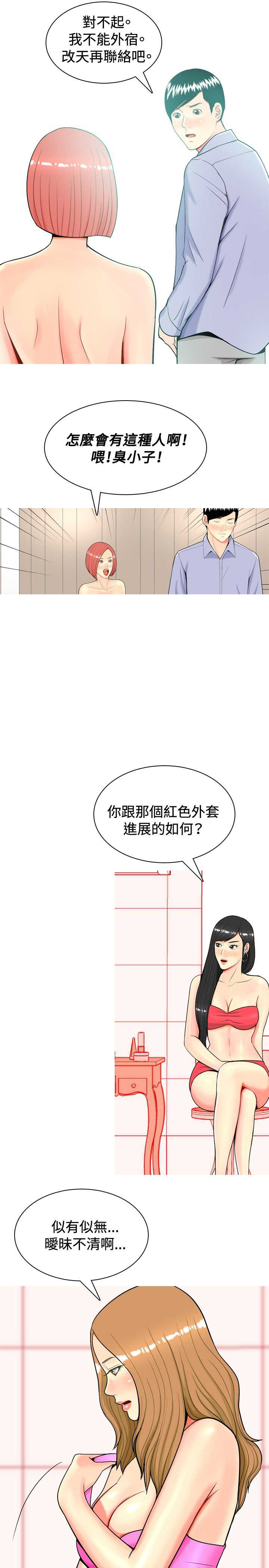 茶室女漫画,第11章：尴尬时刻5图