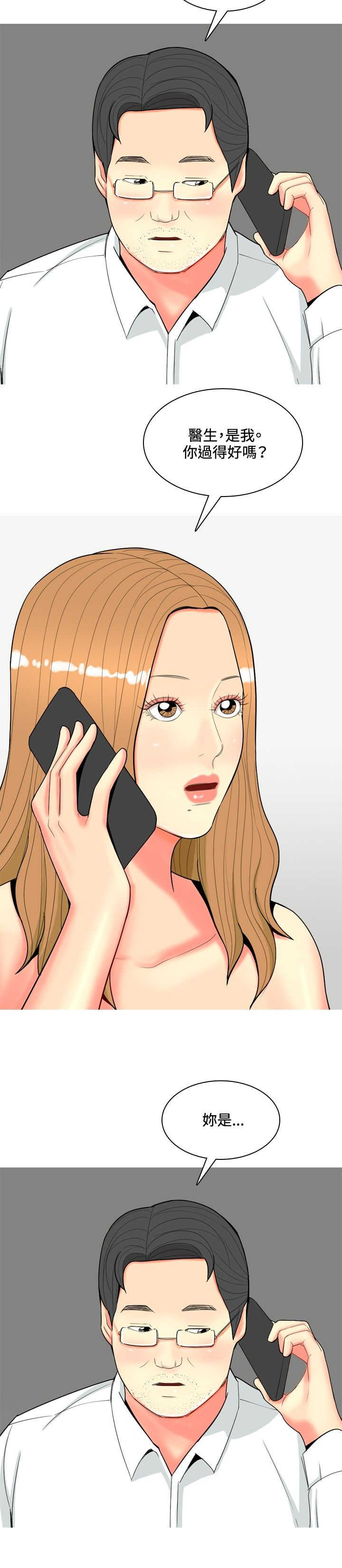 茶室女漫画,第57章：报复2图