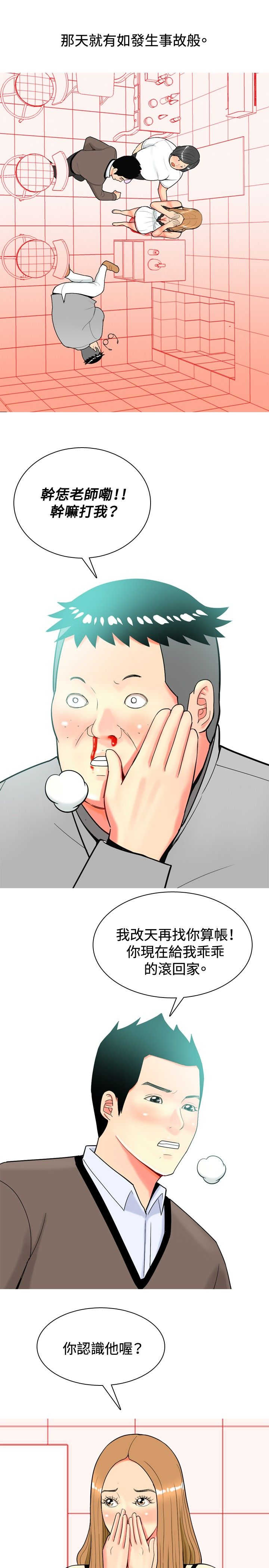 茶室女漫画,第18章：友情破裂3图