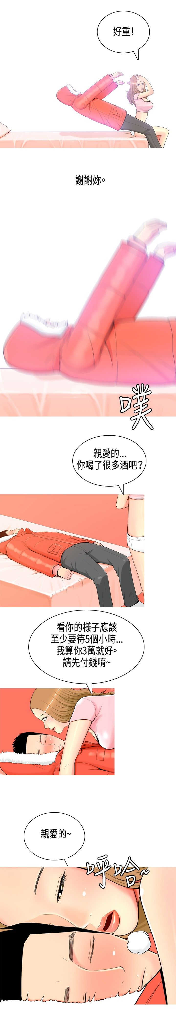 茶室女漫画,第2章：初识3图