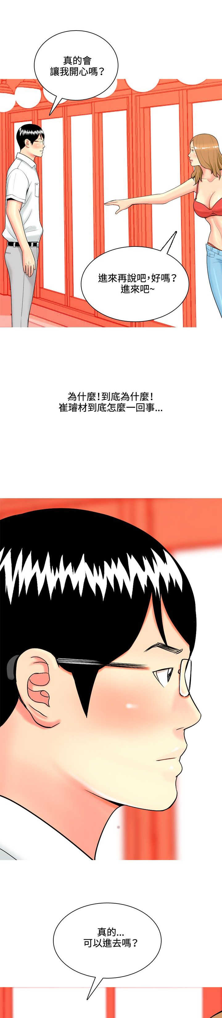 茶室女漫画,第35章：车祸1图