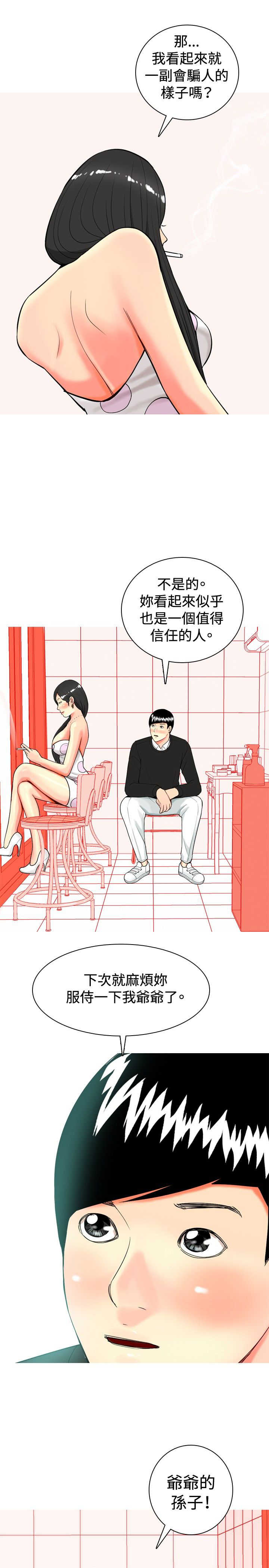 茶室女漫画,第19章：心动3图