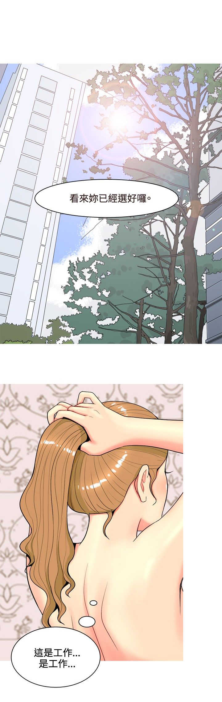 茶室女漫画,第46章：撞破1图