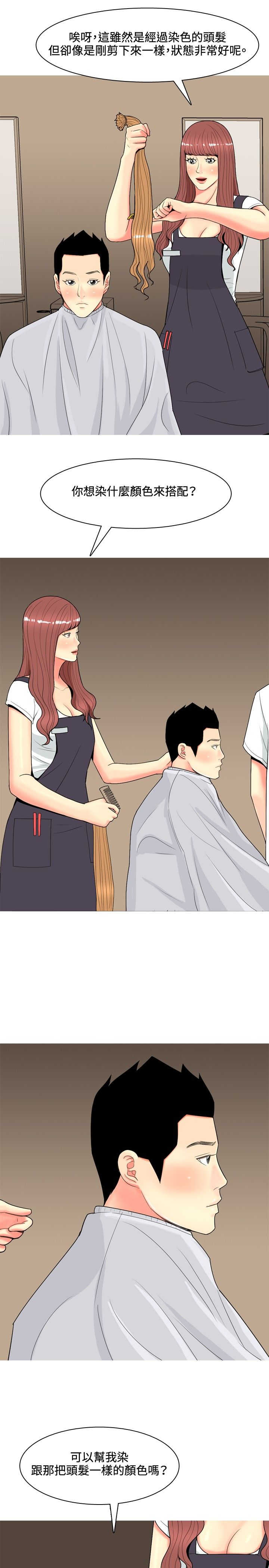 茶室女漫画,第54章：报复自己5图