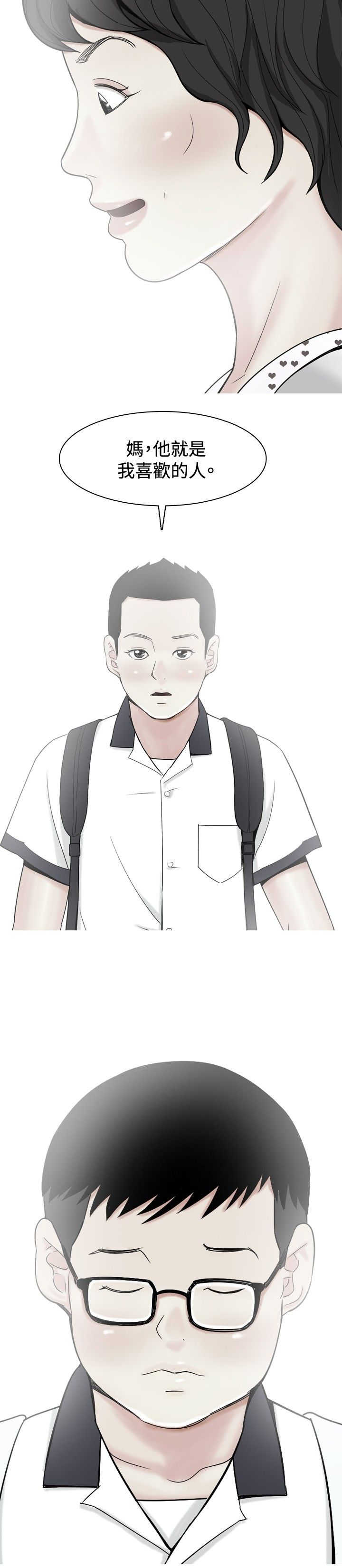 茶室女漫画,第28章：当年的事情2图