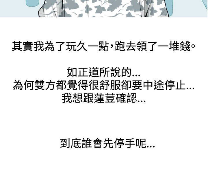 茶室女漫画,第7章：喜欢？5图